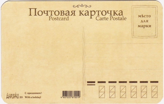 Зачем изобрели почтовые открытки ?